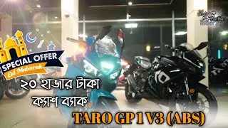 New TARO GP 1 V3 with Dual Channel ABS. EID Offer 20k TK Cash Back. টারো জিপি নতুন বাইক।