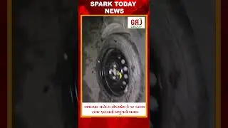 અમદાવાદ વડોદરા એક્સપ્રેસ વે પર કારના ટાયર ફાટવાનો&nbsp;અજુગતો&nbsp;બનાવ 2025 | Spark Today News Vadodara