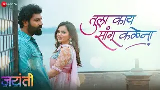 Tula Kaay Sangu Kalena | Jayanti | Ruturaj Wankhede & Titeeksha Tawde | Javed Ali & Senjuti Das