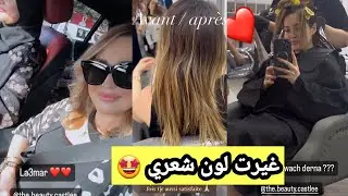 غيرت لون شعري واش من كولاغ درت 😍