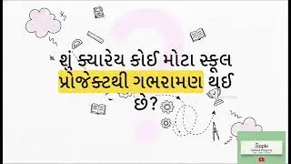 School Project Guide I Gujarati I Apple School Projects