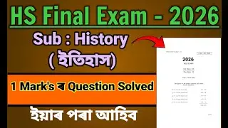 Hs Final Exam 2026 History Question Paper Solution | Hs 2nd Year History Question Paper Of Hs 2024 |