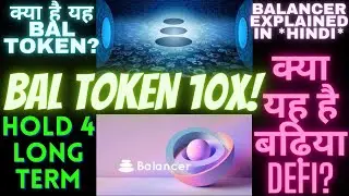 🔥क्या है Balancer Crypto | 🔴BAL Token Rising |🔥BAL Price Prediction 2022 | ज़रूर देखें 🔴बड़ी खबर🔥HODL🔥
