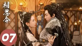 MULTI SUB【相思令 Everlasting Longing】EP07 玄烈为绮罗戴上玉链（杨颖、宋威龙）
