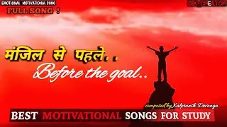 मंजिल से पहले.! Before the goal..DEVANGA  /  Best motivational song 2024  #d2kcreator  #d2kmusic