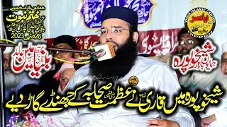 Molana Qari Binyameen Abid Shab Topic Azmat E Sahaba Bayan Sheikhupura 26 05 2023 | Yasir CD Center