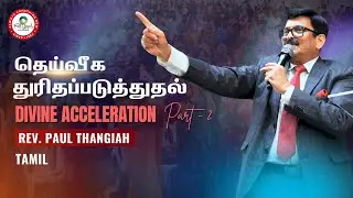 Divine Acceleration Brings Swift Blessings | Tamil | Rev. Paul Thangiah