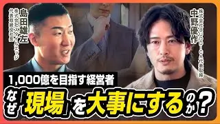 決断の解像度  BUDDICA 中野社長 × スタイルエッジ 島田社長の対談企画（前編）