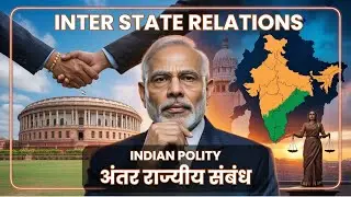 Inter State Relations in India Explained | UPSC Polity Simplified
