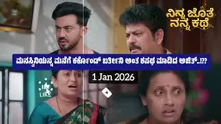 ಮನಸ್ವಿನಿಯನ್ನ ಮನೆಗೆ ಕರ್ಕೊಂಡ್ ಬರ್ತೀನಿ ಅಂತ ಶಪಥ ಮಾಡಿದ ಅಜಿತ್..!?? 