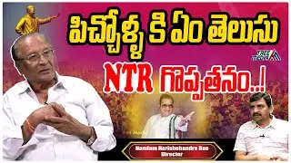 తెలుగోడి ఆత్మగౌరవం NTR | N T Rama Rao | Balakrishna | Chandrababu | Nara Lokesh | Pawan Kalyan | AP