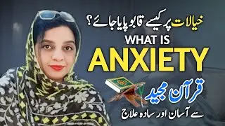 Suffering ANXIETY? 🥴 Causes, Prevention & Quranic Cure | Islamic Mental Health Guide