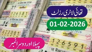 Thai Lottery Result 1st 2nd Number - Thailand Lottery Result Today 01 February 2026 - Thai Lottery