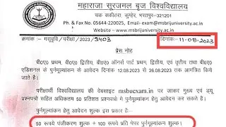 Msbu Ba Revaluation Form 2023 | Msbu Reval Form Start 2023 | BrijUniversity Ba Reval Form 2023
