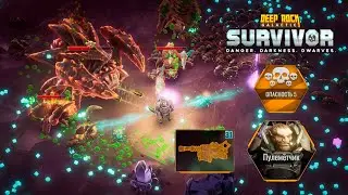✨ НА ЧТО СПОСОБНА ТЯЖЕЛАЯ АВТОПУШКА? (ЧЕЛЛЕНДЖ НА ОДНО ОРУЖИЕ) # 6 - Deep Rock Galactic: Survivor