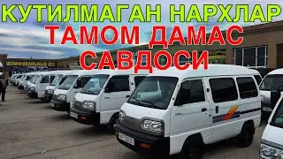 ДАМАС САВДОСИ ТАМОМ! КАРШИ МАШИНА БОЗОРИ НАРХЛАРИ!30 ДЕКАБРЬ  2025 