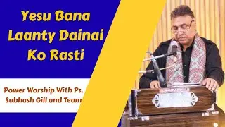 Yeshu Laanti bana Hamai Rasti Dainai ko | Powerful Worship |  Ps. Subhash Gill | Team