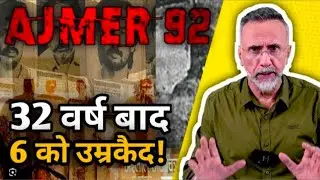 Ajmer 92 Case. Dr Syed Rizwan Ahmed reply. #rizwanahmad #rizwanahmeddebate #news #ajmer #rajasthan