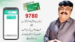 How we can check our sehat insaf card | Latest Update 21 January 2021| #Shorts