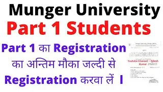 Munger University Part 1 Registration का अन्तिम मौका जल्दी से Registration करवा लें  l