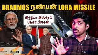 Brahmos இனி வேண்டாமா? இஸ்ரேலின் Make in India திட்டம் | Tamil Pokkisham