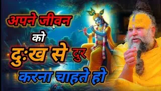 #video राधा राधा नाम जप करो भगवान तुम्हारे साथ हैं  Shri  Premanand Maharaj ji #premanandjipravachan