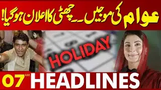 Holiday Has Been Announced! Good News For Public | 07AM Headlines | Lahore News HD