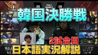 SKT VS GRF G2 - LCK夏2019決勝戦