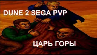 Dune 2 PVP! топовые задроты выясняют кто круче)
