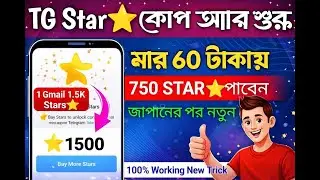 🤑Telegram Star Buy New Trick 2026|| 750 Telegram star Claim 🤑 Telegram Star Claim New Method | ✅✅