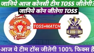 Lahore Qalandars Vs Islamabad United Toss Prediction Toss Winner Psl Toss