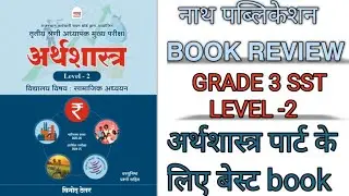 3rdGRADE reet mains sst level 2 economics book review nath publication #3rdgrade #nathpublication