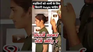 कमांडो Sir ने बताया आर्मी में भर्ती होने के लिए लड़कियों को चाहिए कितनी HEIGHT /Army height for girl