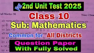 2nd Unit Test-2025 / Class 10 / Mathematics / 100% Common / Class 10 Math 2nd Unit Test  Paper 2025