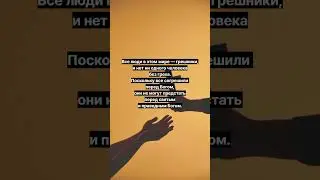Сегодняшнее Слово &mdash; Галатам 2:16.