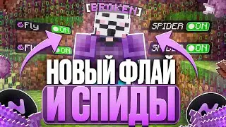 НОВЫЙ ФЛАЙ И SPEED В NURSULTAN Client На Лайт HolyWorld - Майнкрафт ХолиВорлд