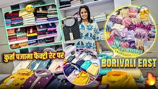Mumbai Wholesale Kurta Pajama Market |फैक्ट्री रेट पर कुर्ता पायजामा कहाँ मिलता है? Dablu Daily Vlog