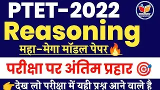 Ptet Online classes 2023 / Reasoning model paper / Login Study