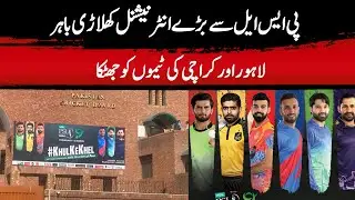 PSL 2024 | Big international Players out from PSL 9 | Foreign Players Availability updates