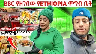(Daily Vlog እስከ አድዋ ሁለት) BBC የዘገበዉ የ ኢትዮዽያ fully vegan ምግቤት 😯