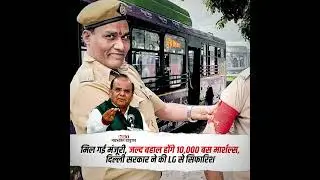 BJP के जुमलों का शिकार हो गए Delhi के Bus Marshals और Civil Defence Volunteer 👆😡 #bjpexpose