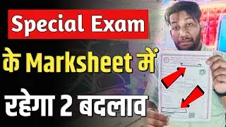 Special Exam के Marksheet में ये 2 चीज अलग होगा🧐 Special Exam Ka Marksheet Kaisa Hoga Bihar Board?
