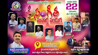 సంగీత సువార్త పండుగ (CHRISTIAN MUSICAL NIGHT) | 22 JAN 2026 | ARYAVATAM