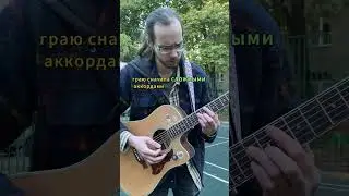 Упрощаем любые аккорды за 1 минуту
