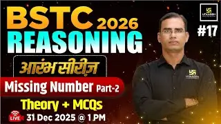 BSTC 2026 आरंभ सीरीज़ | BSTC Reasoning - Direction  | BSTC Reasoning by Dinesh Sir