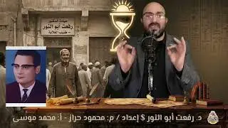رحمة الله عليك يا أبي (الدكتور رفعت محمد ابو النور دعبس)