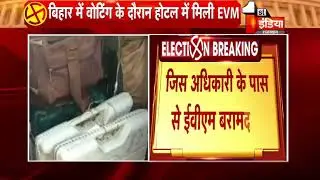 EVM found in hotel during voting in Bihar | Lok Sabha Elections 2019