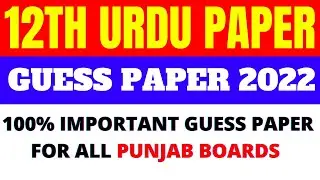 12th Urdu Guess Paper 2022 - 2nd Year Urdu Guess 2022 - Intermediate Urdu Guess Paper 2022