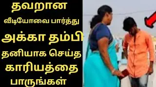 தவறான வீடியோவை பார்த்து அக்கா தம்பி தனியாக செய்த காரியத்தை பாருங்க அதிர்ச்சி ஆயிடுவீங்க Iravu methai