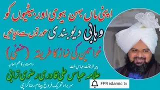 Khawatin Ki Namaz Ka Tariqa Allama Abbas Ali Qadri Rizvi Sarbara TFPR Karachi Pakistan